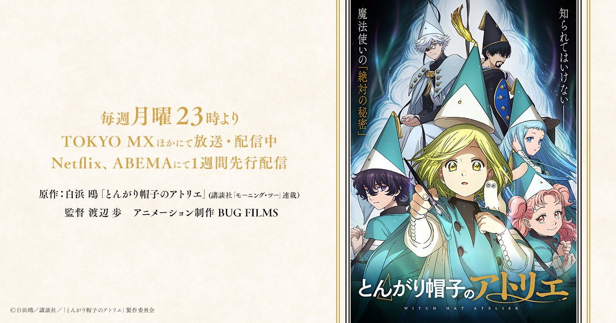 とんがり帽子のアトリエ