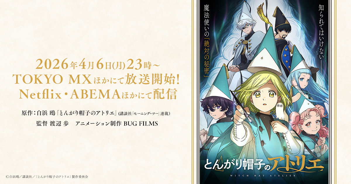 とんがり帽子のアトリエ